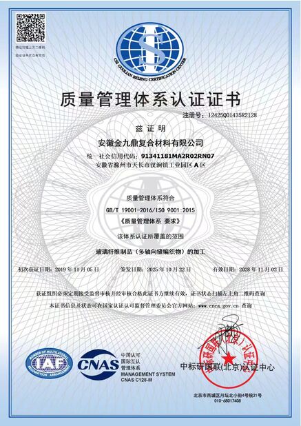 La Chine Anhui Jinjiuding Composites Co., Ltd. certifications